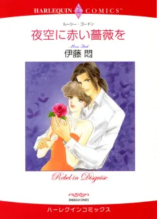 Yozora ni Akai Bara wo cover