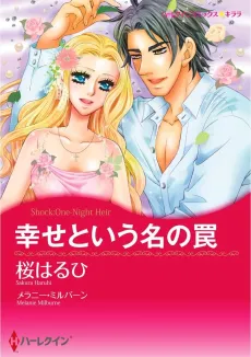 Shock: One-Night Heir cover