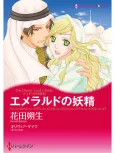 The Desert Lord's Bride cover