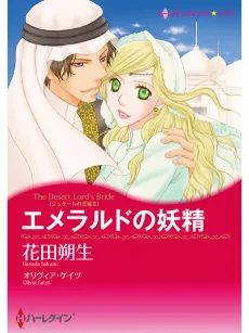 The Desert Lord's Bride cover