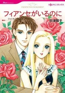 Unexpected Engagement cover