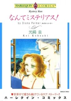 Nante Mysterious! cover
