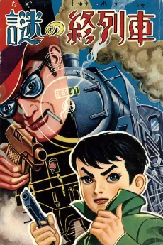 Nazo no Shuuressha cover