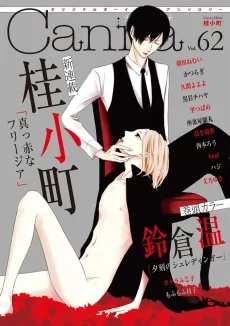 Makka na Freesia cover