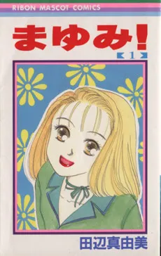 Mayumi! cover