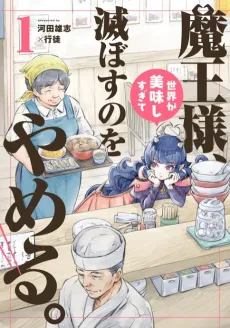 Maou-sama, Sekai ga Oishi Sugite Horobosu no Oyameru. cover