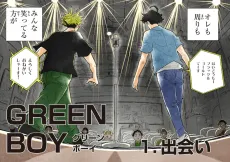 GREEN BOY cover