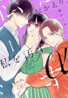 Okaeri, Watashi wo Yogosu α cover