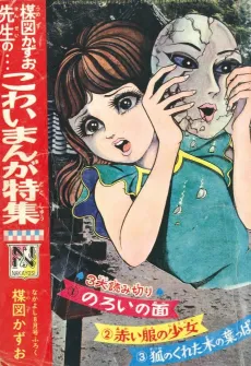 Umezu Kazuo-sensei no... Kowai Manga Tokushuu cover