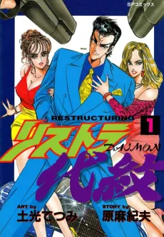Chijou Saikyou no Koumuin: Ristora Daimon cover