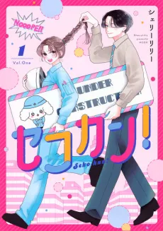 Sekokan! cover