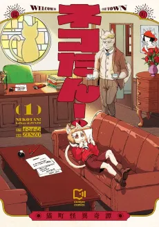 Nekotan!: Nekomachi Kaii Kitan cover