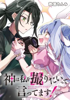 Kami wa Watashi wo Toritai tte Ittemasu! cover
