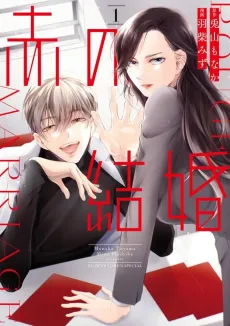 Aka no Kekkon cover