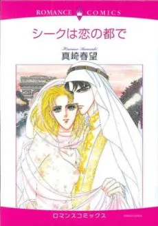 A Sheik in the City of Love cover