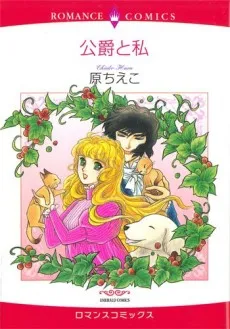 Koushaku to Watashi cover