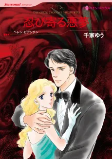 The Greek Tycoon's Virgin Wife cover