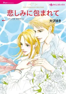 The Forbidden Brother cover