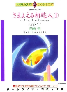 Samayoeru Souzokujin cover