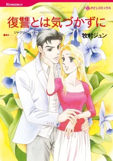 Pregnancy of Revenge cover
