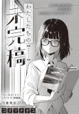 Watashitachi no Mikankou cover