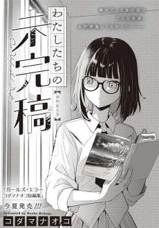 Watashitachi no Mikankou cover