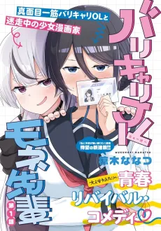 Barikyari JK Mone-senpai cover
