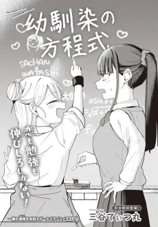 Osananajimi no Houteishiki cover
