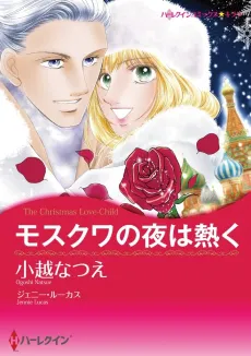 The Christmas Love-Child cover