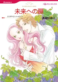 In Her Boss's Arms cover
