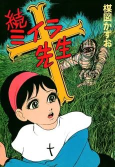 Zoku Miira Sensei cover