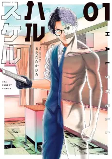 Hal Skell cover
