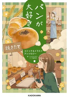 Pan ga Daisuki: Comic & Illustration Anthology cover