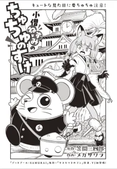 Kouzo Nezumi no Chuchunosuke cover