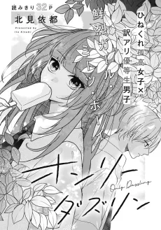 Only Dazzling cover