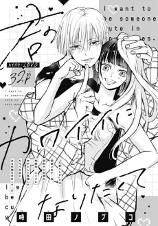 Kimi no Kawaii ni Naritakute cover