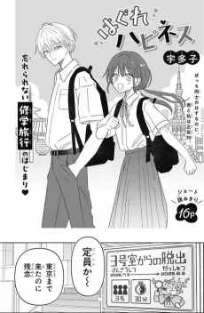 Hagure Happiness cover