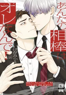 Anta no Aibou wa Ore Nande! cover