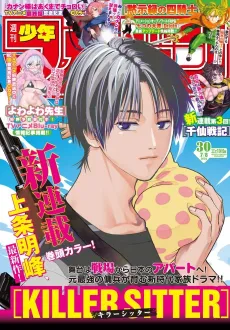 KILLER+SITTER cover