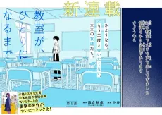 Kyoushitsu ga, Hitori ni Naru made cover