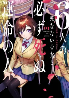 6-nin no Shinanai Shoujo to Kanarazu Shinu Unmei no Hito cover