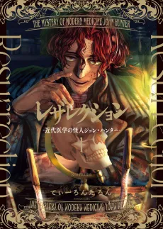 Resurrection: Kindai Igaku no Kaijin John Hunter cover