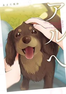 Aru e cover