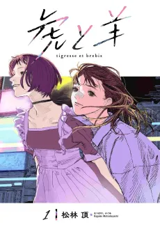 Tora to Hitsuji cover