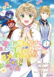 Okazari Seijo no Hazu ga, Shin no Chikara ni Mezameta You desu THE COMIC cover