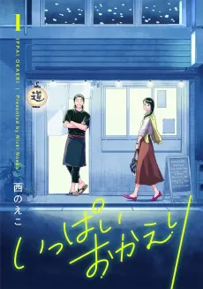 Ippai Okaeri cover