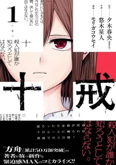 Jikkai cover