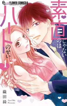 Sunao ja nai no wa Heart no Sei cover