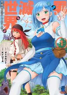 Otoko ga Horonda Sekai: Eiyuu Senshi no Harem World cover