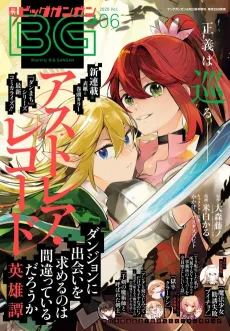 Astraea Record: Duneon ni Deai wo Motomeru no wa Machigatteiru Darou ka? Eiyuutan cover
